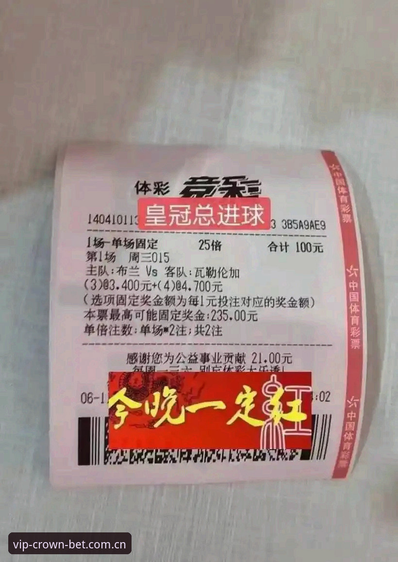 皇冠体彩平台竞猜游戏全面解析：用户体验与创新玩法深度分析