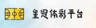 HG | 皇冠体彩·官方网站